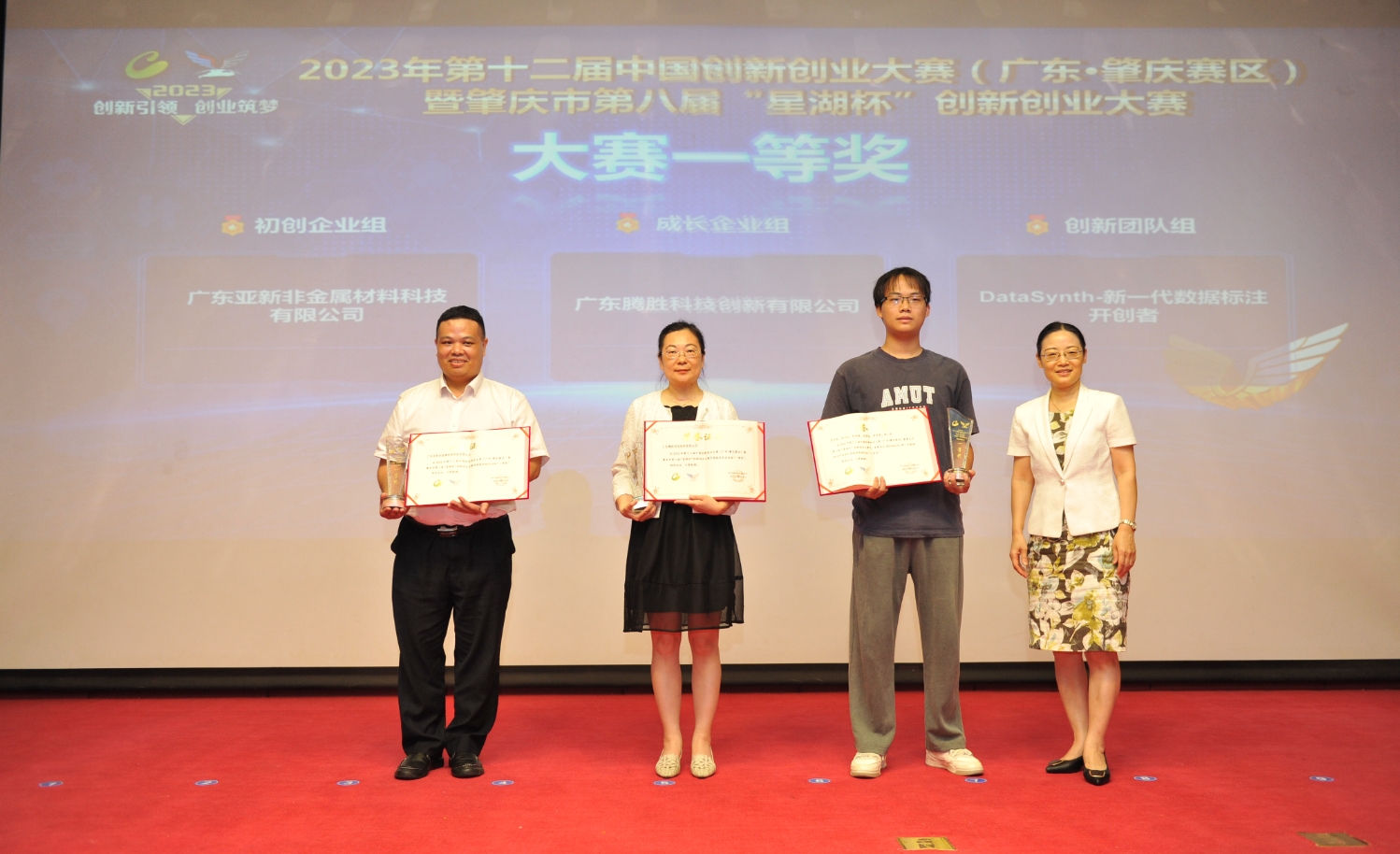 熱烈祝賀亞新公司獲得肇慶市創(chuàng  )新創(chuàng  )業(yè)大賽一等獎